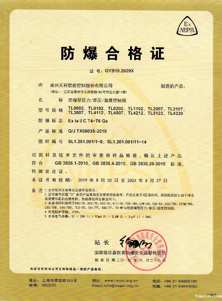 控制器-本安防爆证书